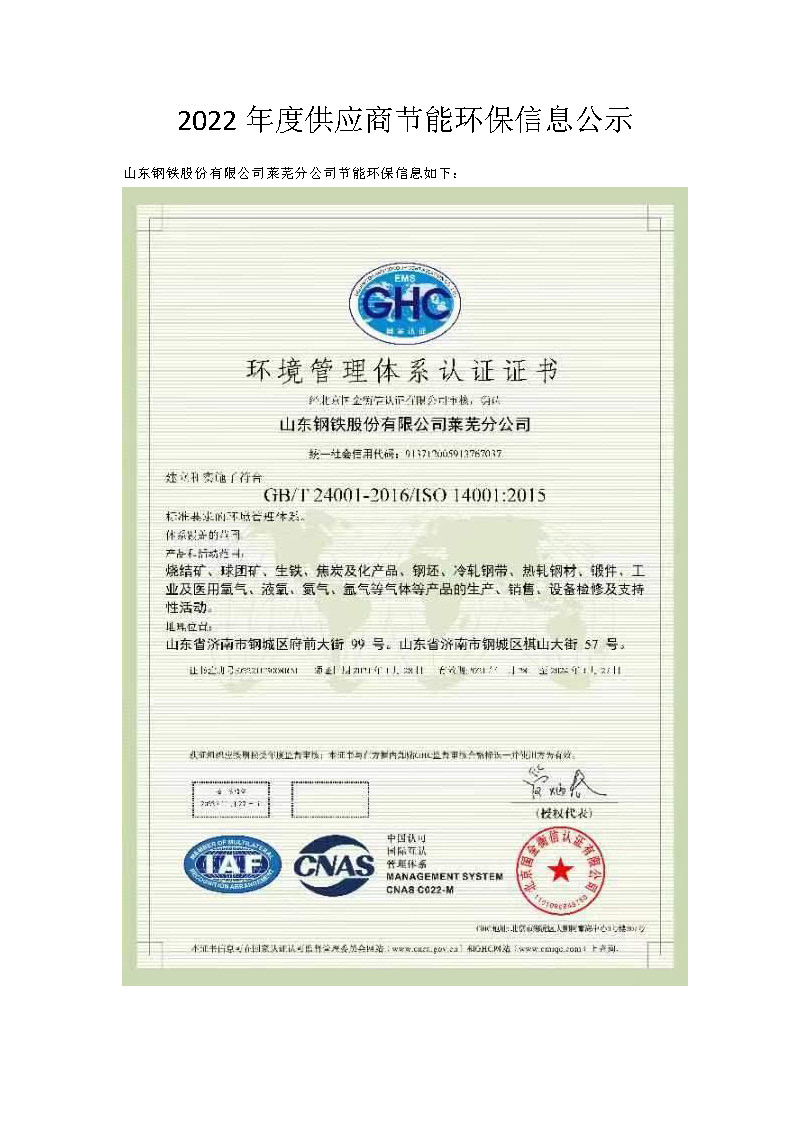 供應(yīng)商節(jié)能環(huán)保信息公示_頁面_1.jpg