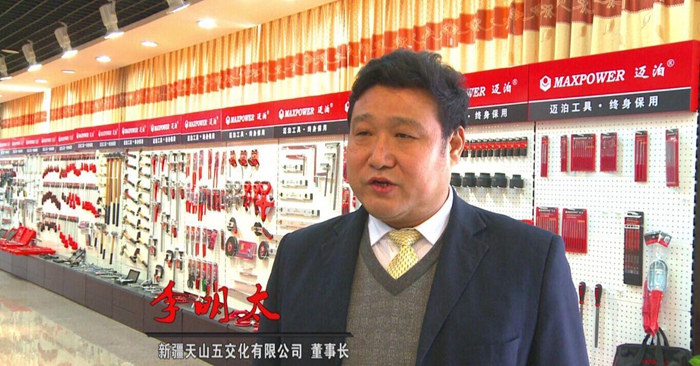 全國工商聯(lián)五金機(jī)電商會(huì)副會(huì)長，新疆五金機(jī)電商會(huì)會(huì)長，天山五交