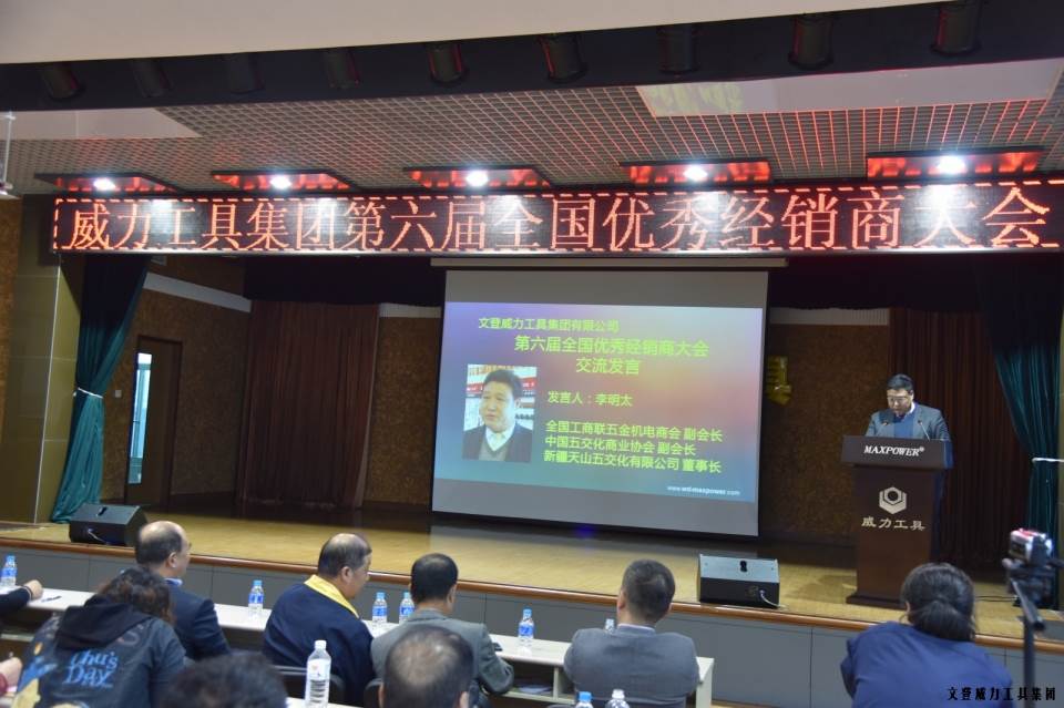 “精誠(chéng)合作，共創(chuàng)輝煌”威力工具第六屆全國(guó)優(yōu)秀經(jīng)銷商大會(huì)圓滿落幕(圖9)