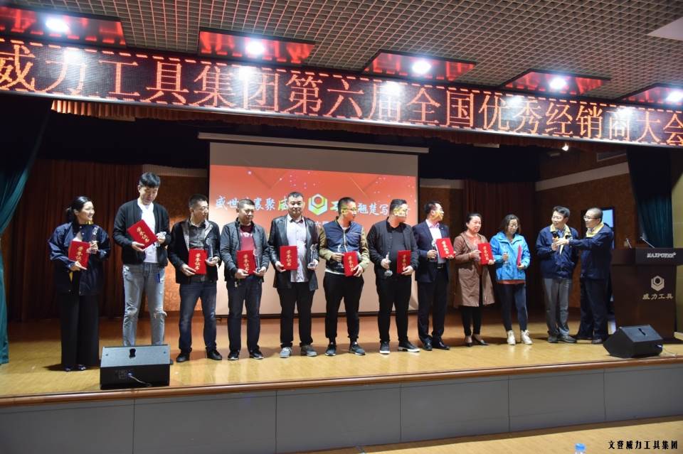 “精誠(chéng)合作，共創(chuàng)輝煌”威力工具第六屆全國(guó)優(yōu)秀經(jīng)銷商大會(huì)圓滿落幕(圖11)