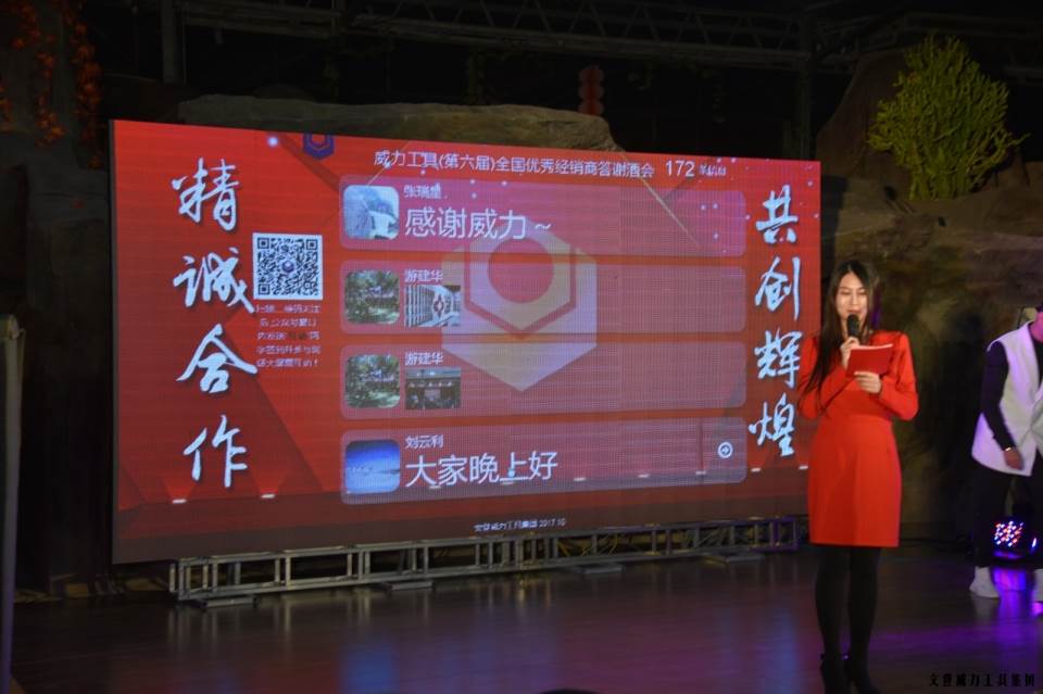 “精誠(chéng)合作，共創(chuàng)輝煌”威力工具第六屆全國(guó)優(yōu)秀經(jīng)銷商大會(huì)圓滿落幕(圖43)