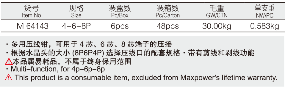 三用網(wǎng)絡壓線鉗(圖1)