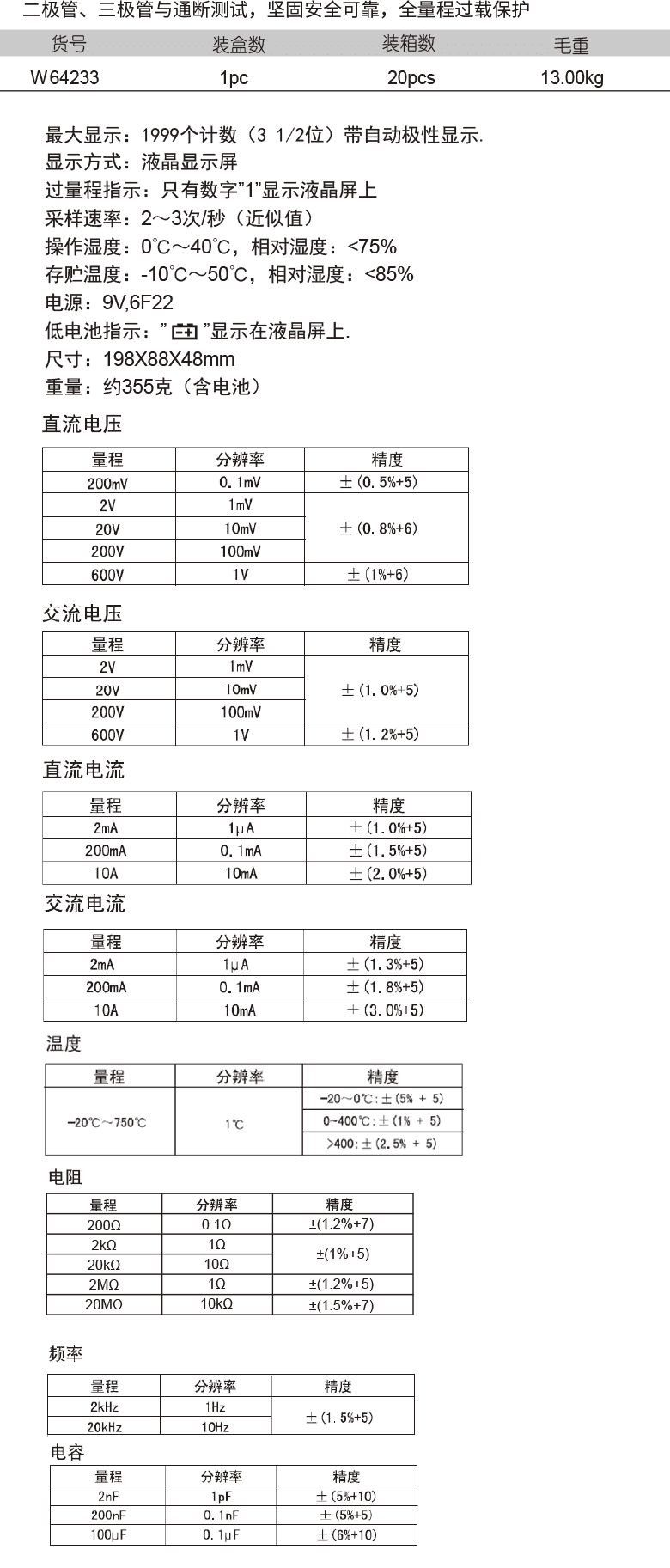 高檔數(shù)字萬(wàn)用表(圖1)