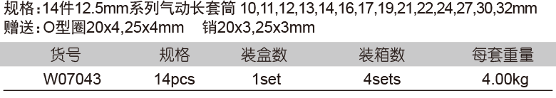 14件12.5mm系列氣動(dòng)長套組套(圖1)