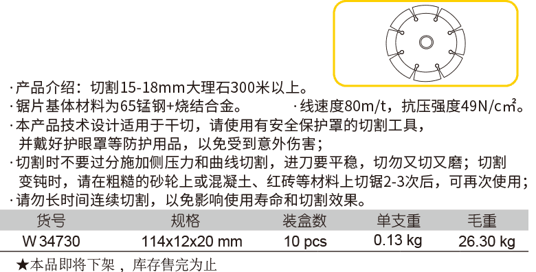 金剛石切割片(全瓷磚、理石專用)(圖1)