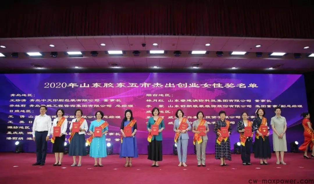 喜報(bào)！女企業(yè)家協(xié)會(huì)會(huì)長(zhǎng)于金汕榮獲2020年山東膠東五市杰出創(chuàng)業(yè)女性獎(jiǎng)(圖3)